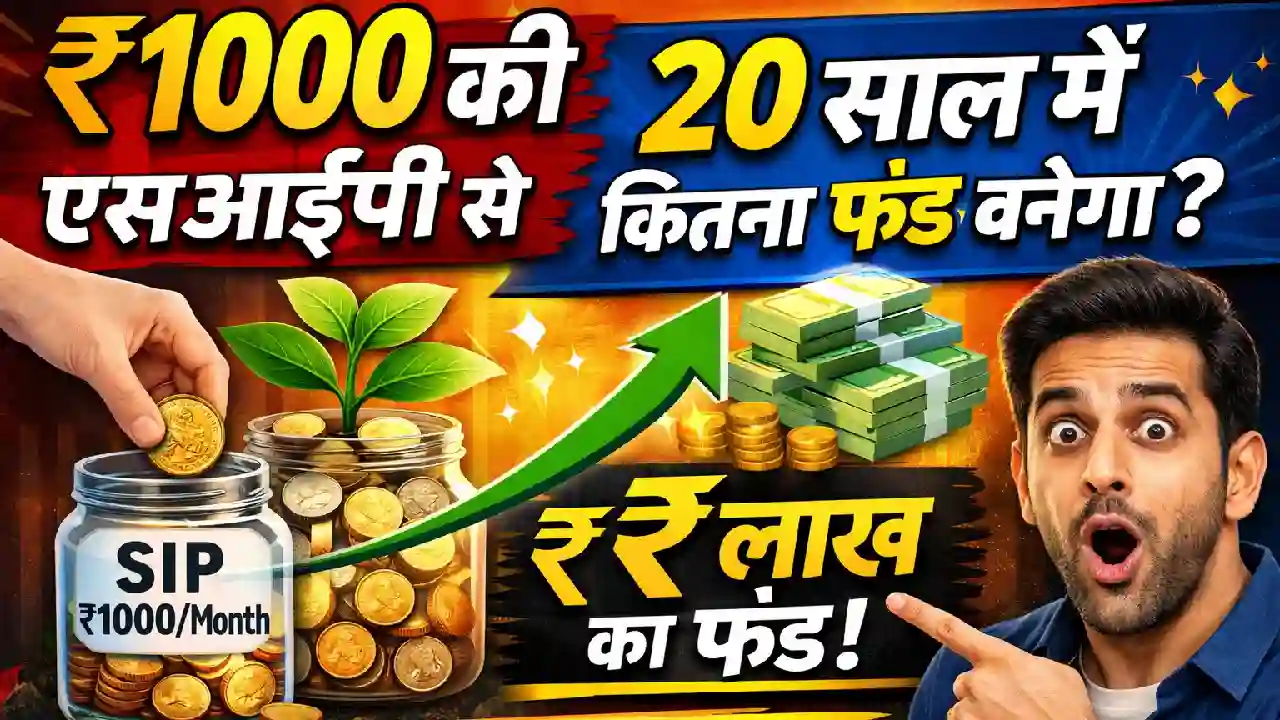 1 thousand rupees sip calculation