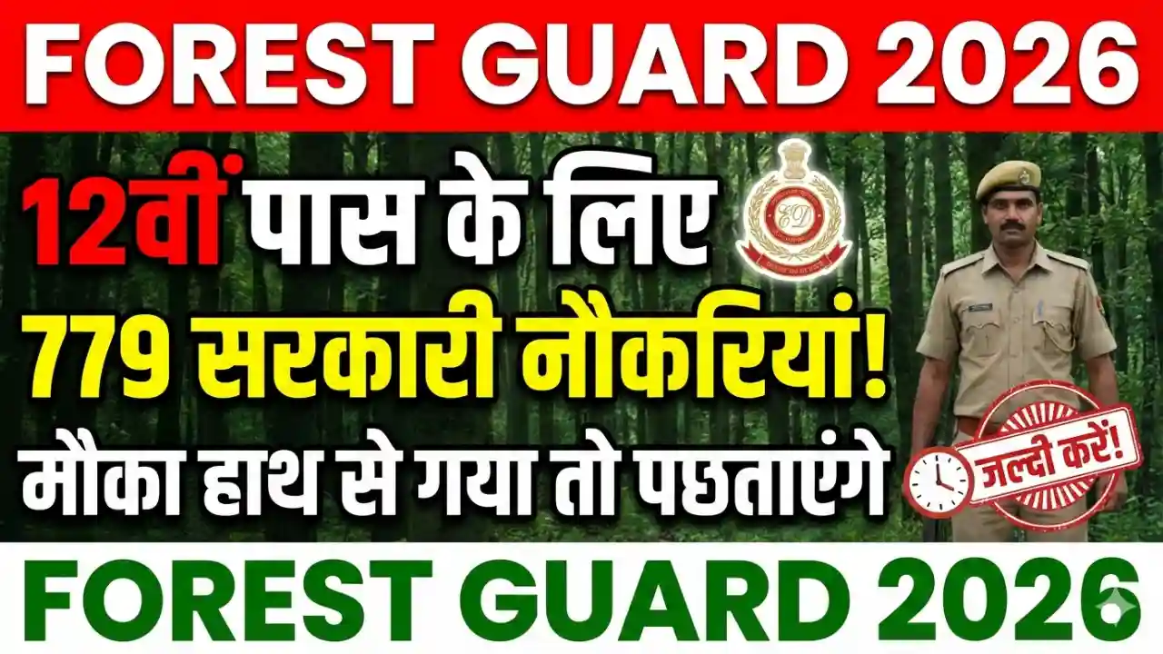 HSSC Forest Guard Vacancy 2026