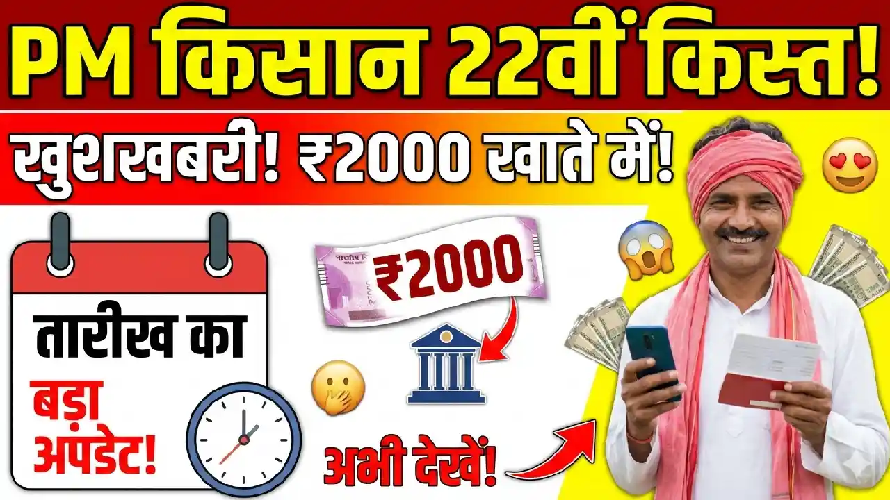 PM Kisan 22nd Installment